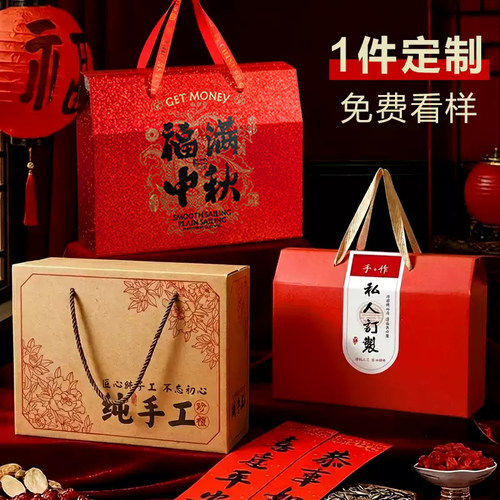 纯手工定制包装盒月饼礼盒空盒子土特产2026中秋节高档手提礼品盒