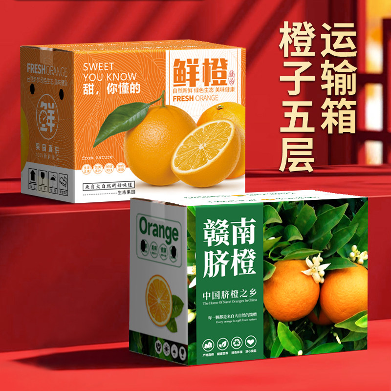 加厚10斤橙子包装赣南脐橙礼盒