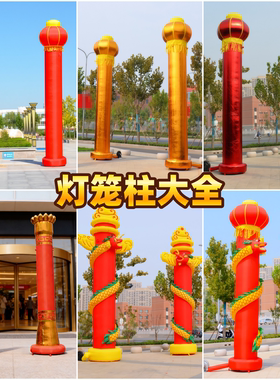 充气灯笼柱6/8/10米红色立柱气模拱门婚庆典礼开业彩虹门灯光