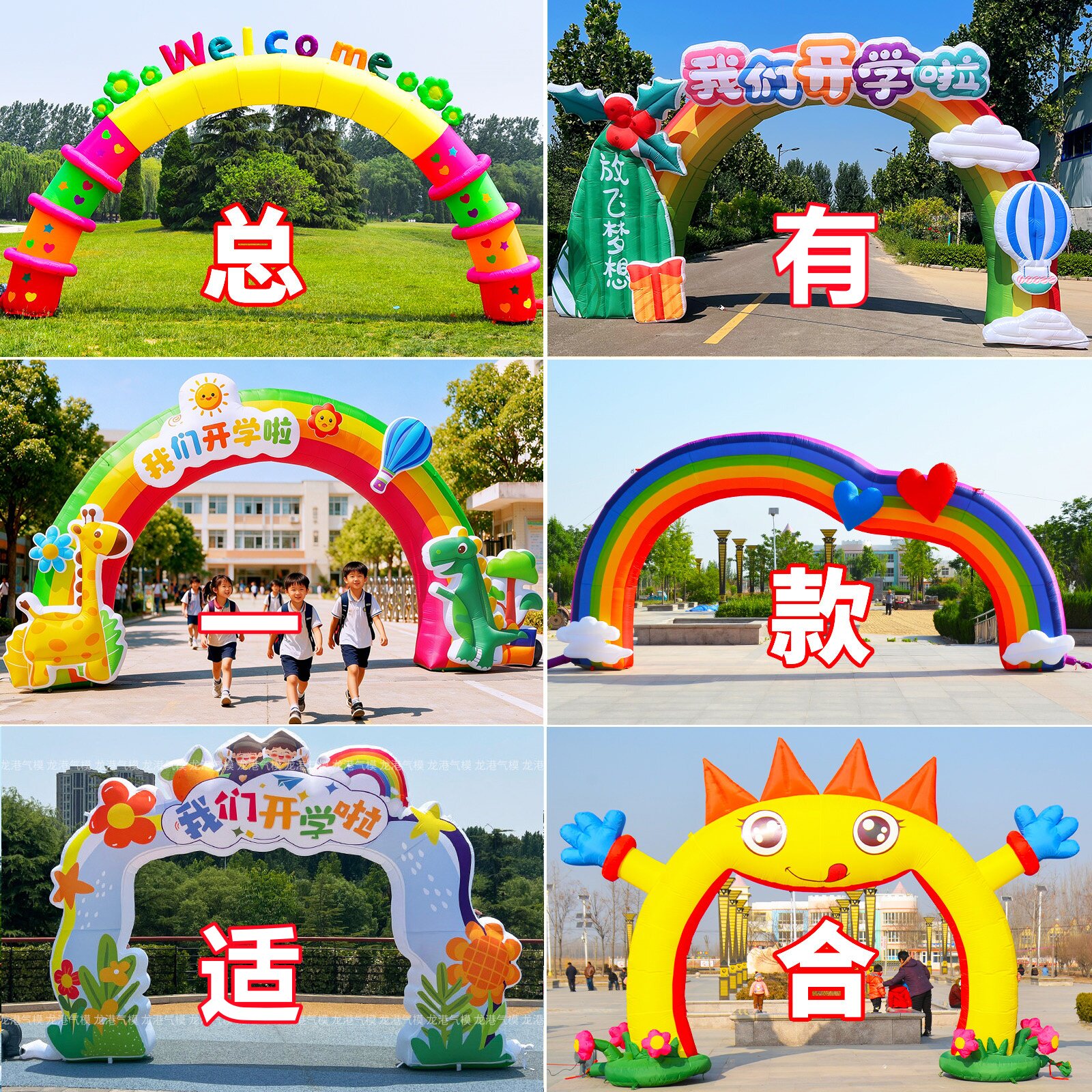 卡通充气拱门幼儿园小学开学气模图片