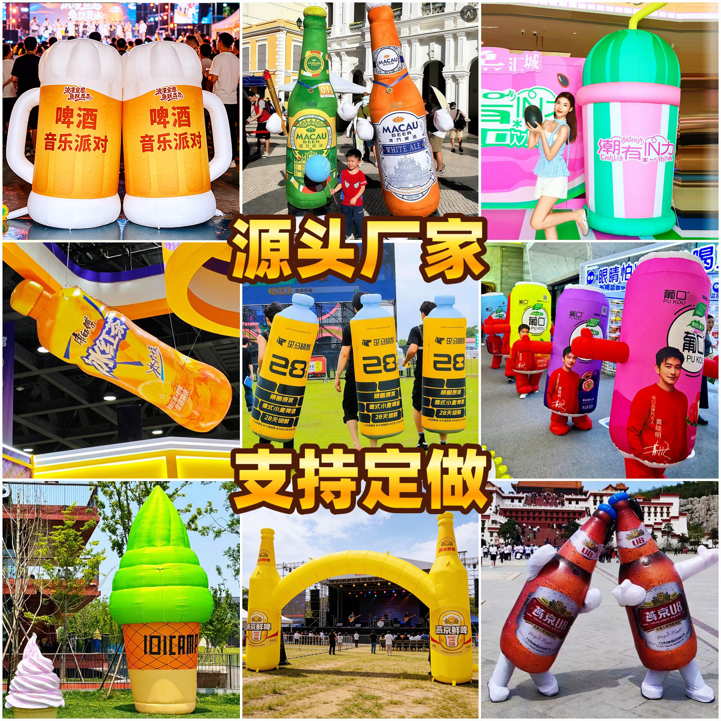 充气啤酒气模定制饮料瓶行走可乐酒瓶模型奶粉罐奶茶气球行走气模