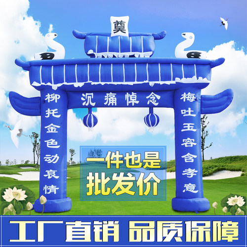 灯光8米充气拱门白事殡葬