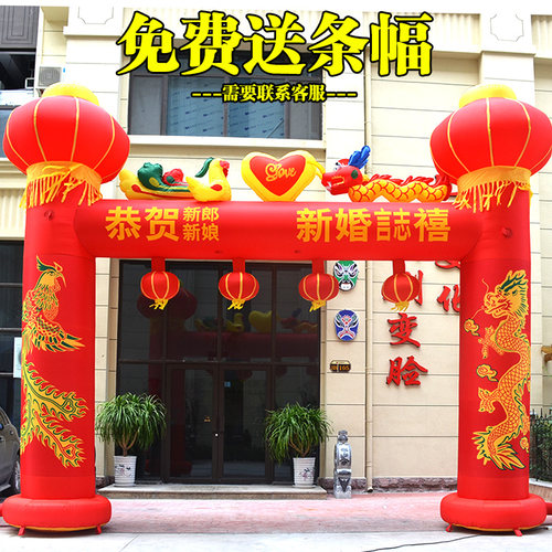 婚庆拱门充气龙凤双喜结婚彩虹门