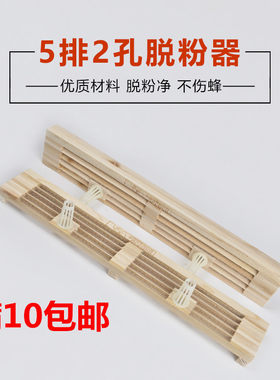 蜜蜂花粉脱粉器五排有孔2孔木质钢丝意蜜蜂脱粉养蜜蜂脱粉器促销