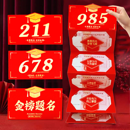 金榜题名高考必胜折叠红包