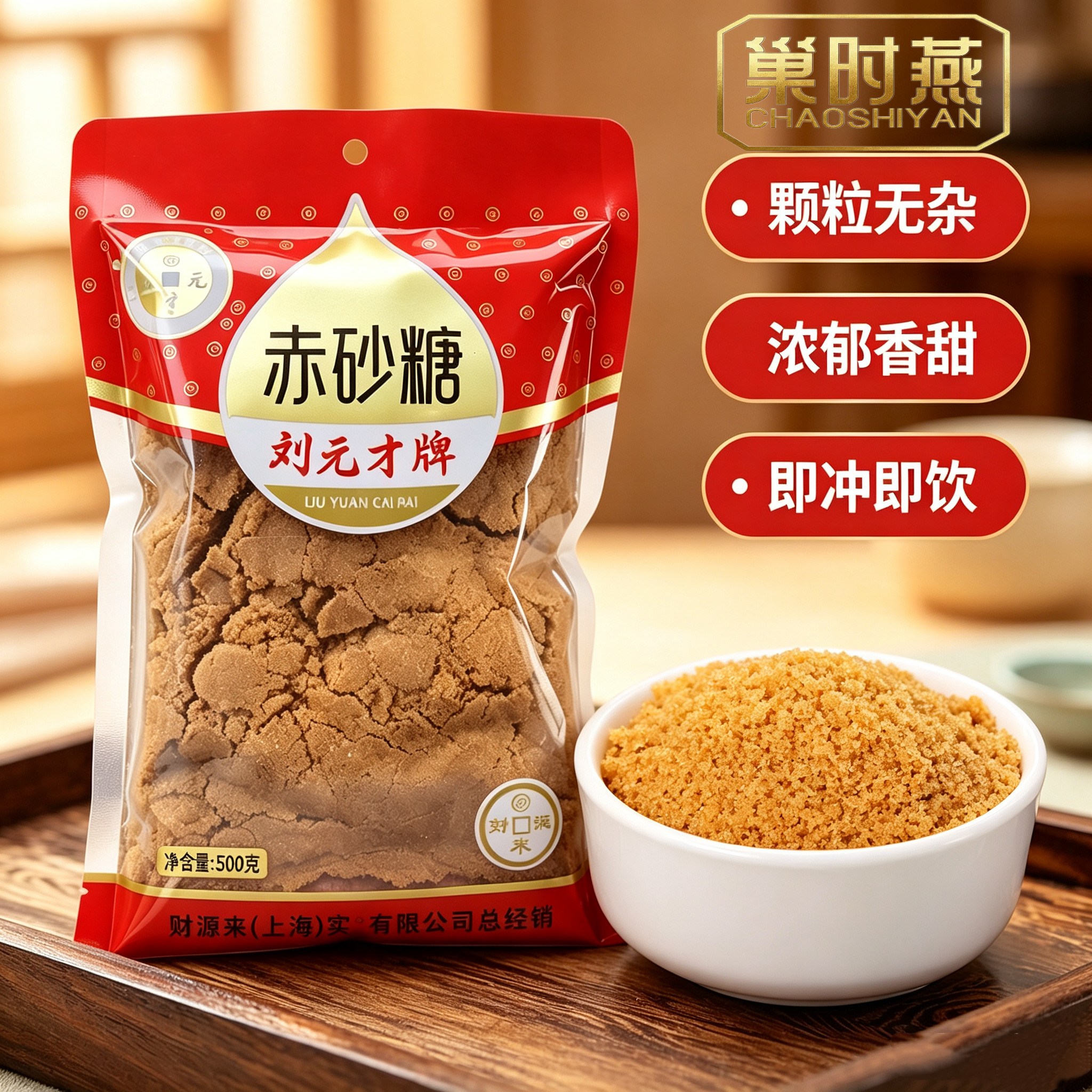 刘元才牌赤砂糖烘焙家用散装多用途食用白糖蛋糕面包糕点