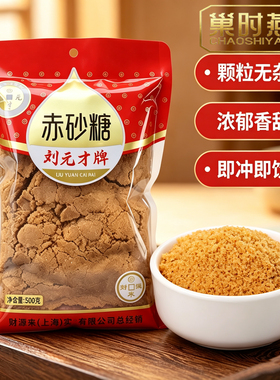 刘元才牌赤砂糖烘焙家用散装多用途食用白糖蛋糕面包糕点