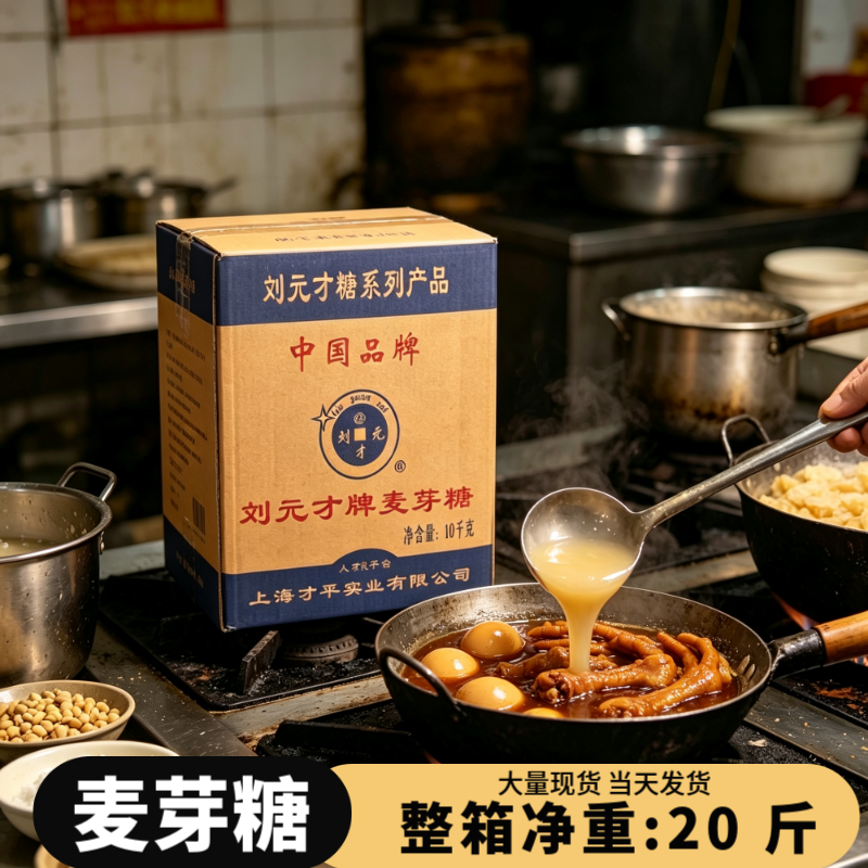 刘元才牌麦芽糖饴糖20斤铁桶大桶装糖稀烘培原料糖浆原料糖炒栗子