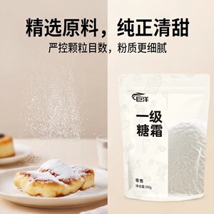 巨洋糖霜250g家用西点撒粉甜甜圈卡布奇诺饼干马克龙装饰糖粉烘焙
