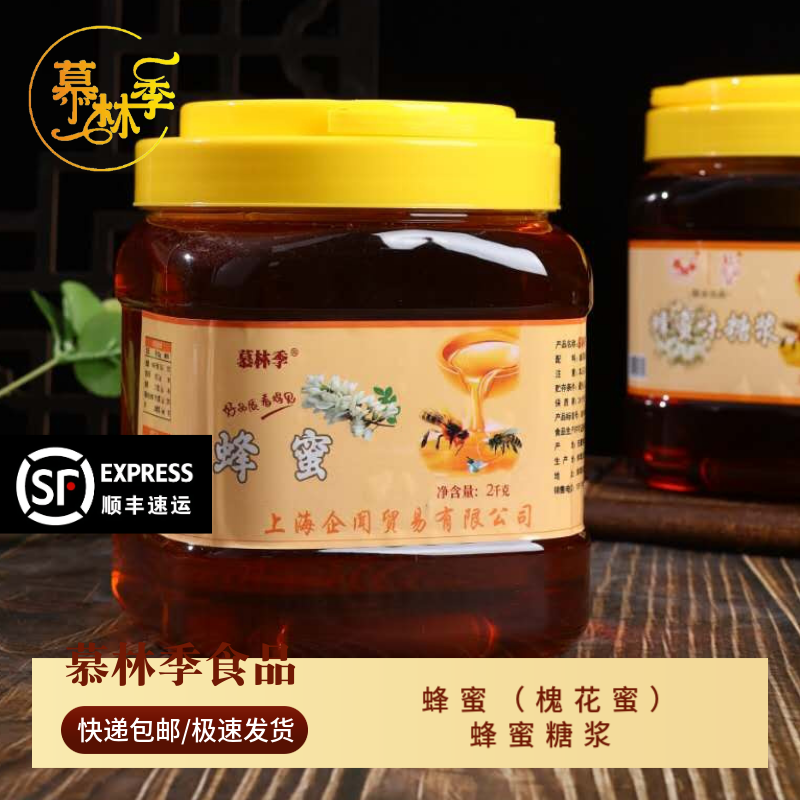 慕林季蜂蜜糖浆桶装2kg 桶装家用商用烘焙甜点泡茶柠檬袖子饮品