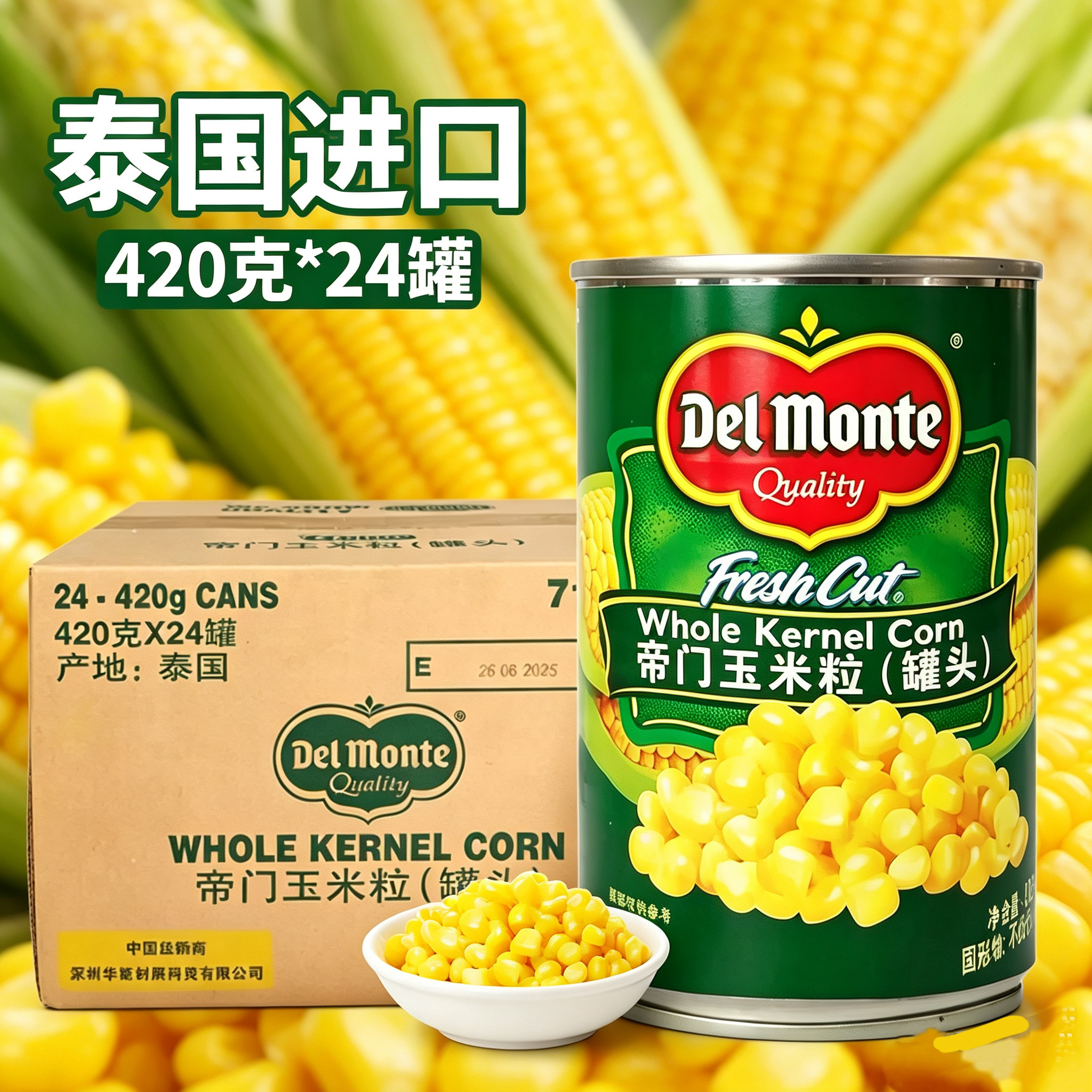 帝门阴凉干燥泰国玉米粒罐头地扪