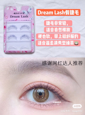 日本纱荣子miche bloomi同款自然裸妆磨尖假睫毛优雅裸Dream Lash