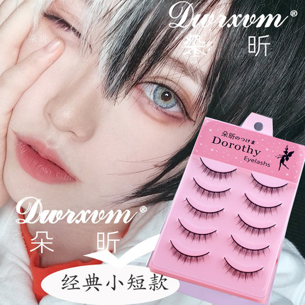 自然日常COS妆上睫毛硬梗撑双眼皮假睫毛少年短男女巨美