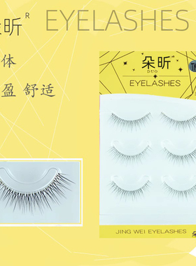 朵昕假睫毛立体轻盈日常上镜自然系柔软系星辰系TK1