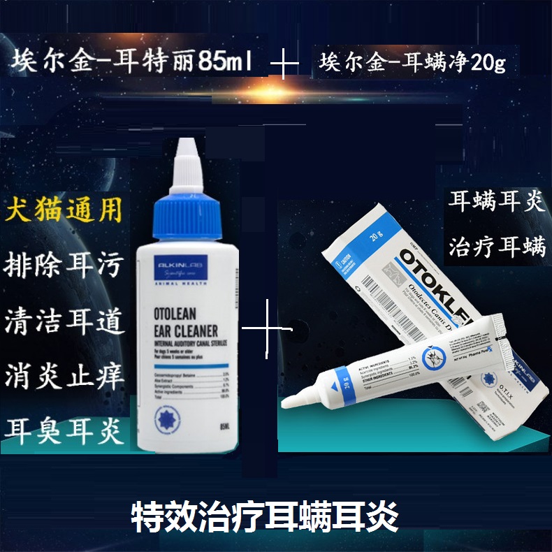 埃尔金滴耳液清洁猫狗