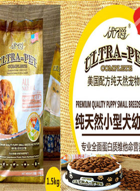 美国泰迪贵宾通用幼犬粮包邮
