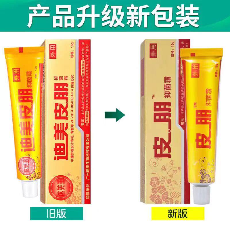 广州迪美皮朋抑菌霜金皮朋软膏达芙王蚊虫叮草本除菌止痒乳膏湿毒