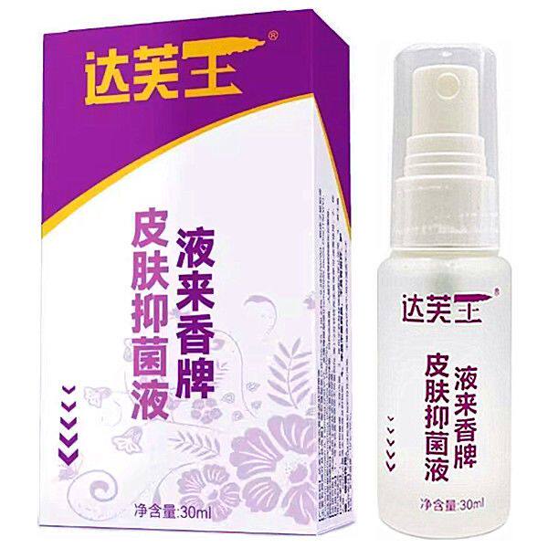 达芙王腋来香广州迪美生物狐必清抑菌香体液汗臭体臭夜来香半月清