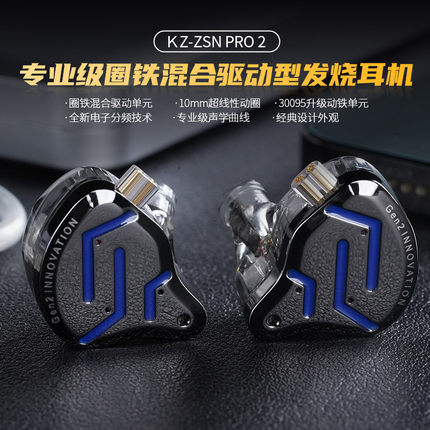 KZ ZSN PRO 2发烧级圈铁入耳式有线耳机HIFI高音质耳塞动铁耳机