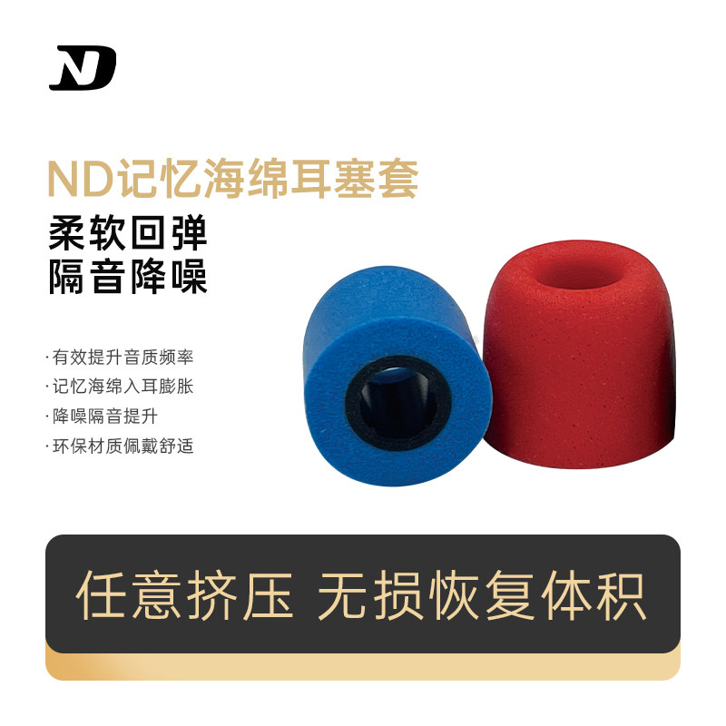 ND kt记忆海绵耳机套入耳式耳机耳塞套硅胶耳帽胶圈软塞套耳塞