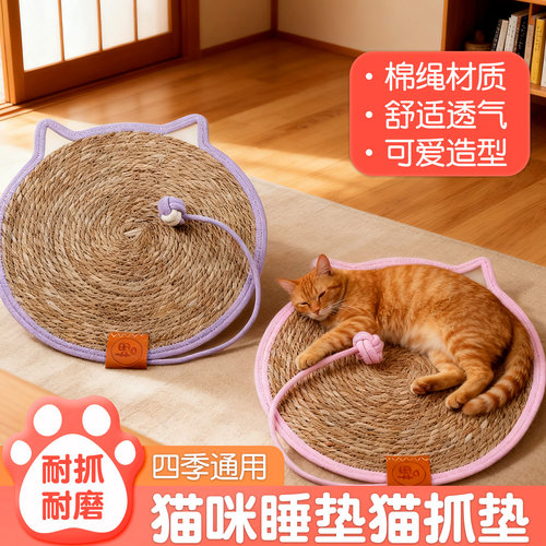 宠喔四季耐抓透气蒲草猫抓垫玩球