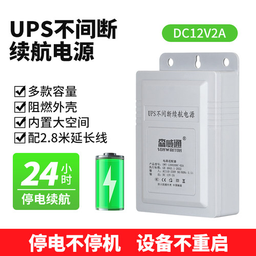 ups不间断续航监控电源