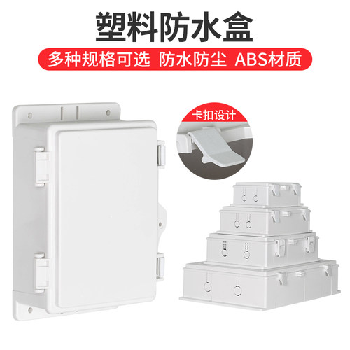 ABS塑料监控摄像头防雨盒