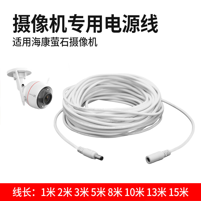 适用海康萤石12V摄像头C2S/3W/C4W/C4C/5STNH监控电源延长线加长