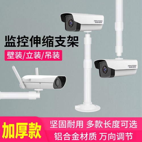 监控摄像头铝合金白色支架