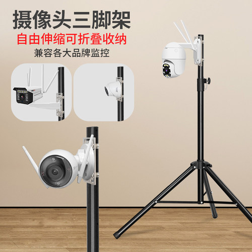监控摄像头移动展示三脚支架