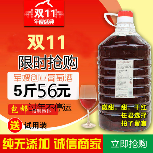 女士干红原汁斤装包邮自酿葡萄酒