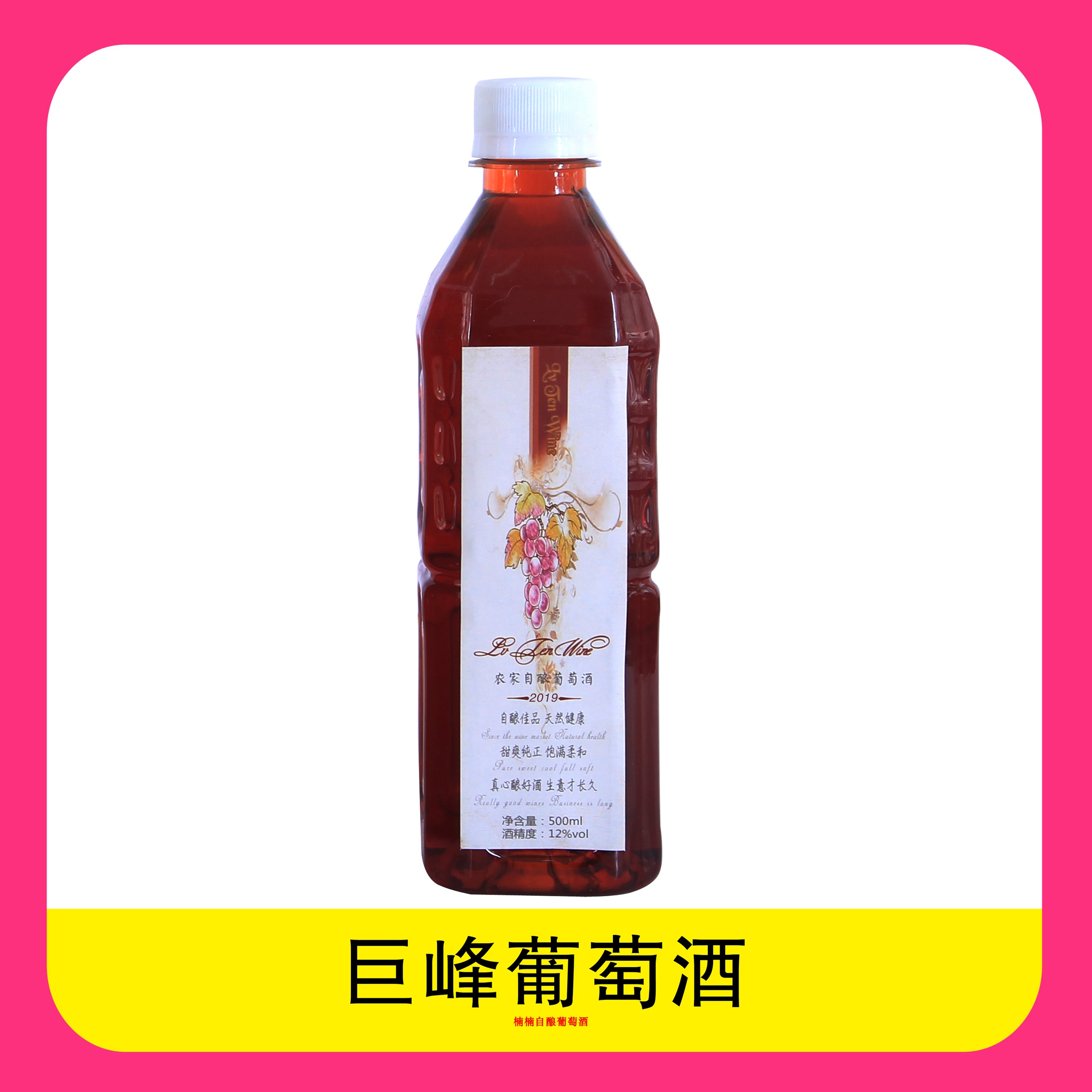 自酿葡萄酒大泽山原汁发酵农家甜型干型玫瑰香赤霞珠红酒