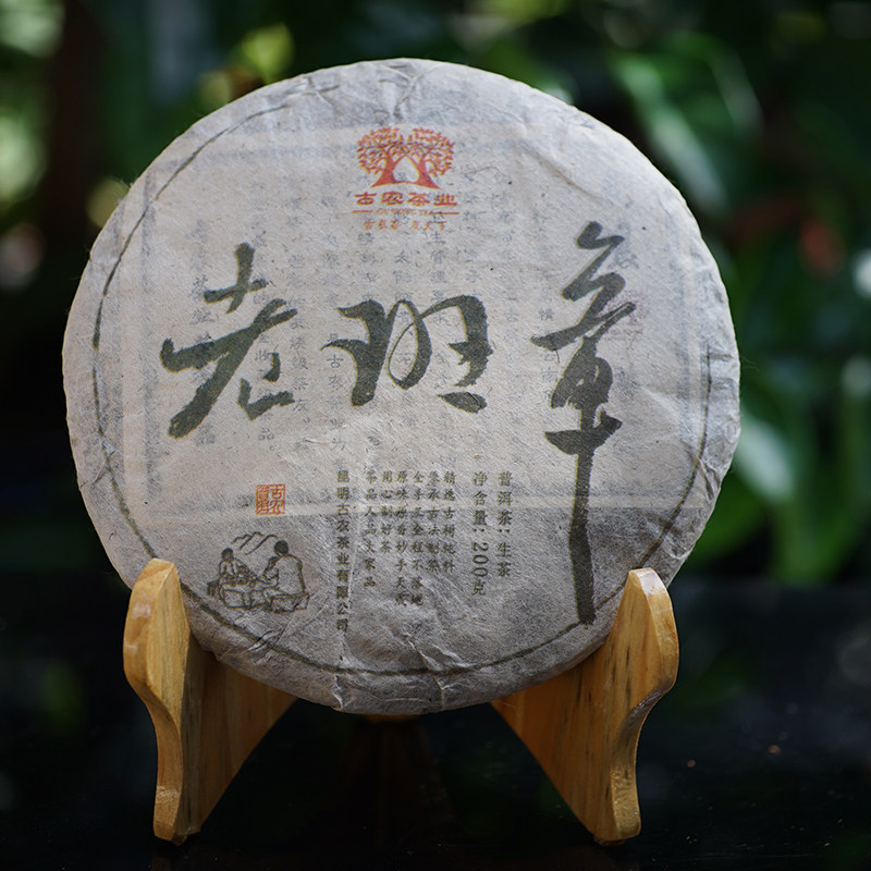 老班章古树纯料彩农勐海普洱生茶