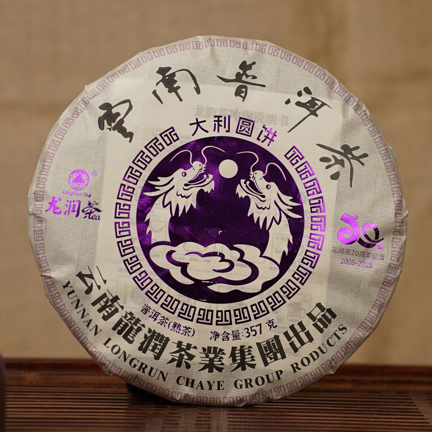 大利熟饼2025龙润代表云南普洱茶临沧专卖店实体网店直销熟茶送礼