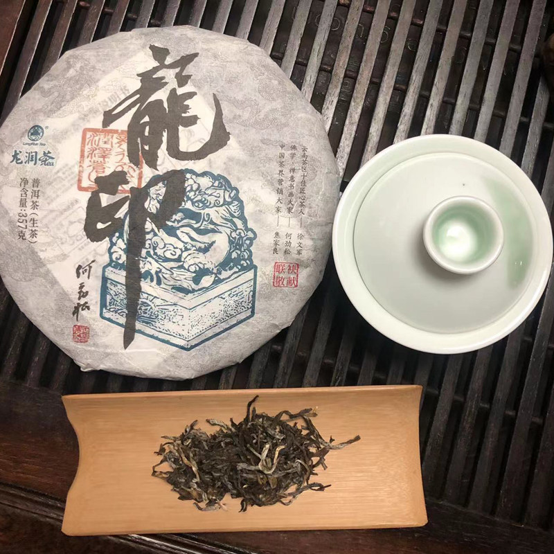 龙印生饼2021年龙润茶收藏云南普洱临沧茶区专卖店实体网店直销