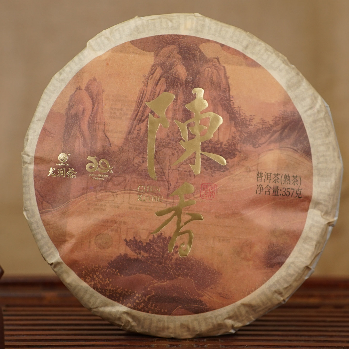 陈香熟饼2025龙润新品云南普洱茶