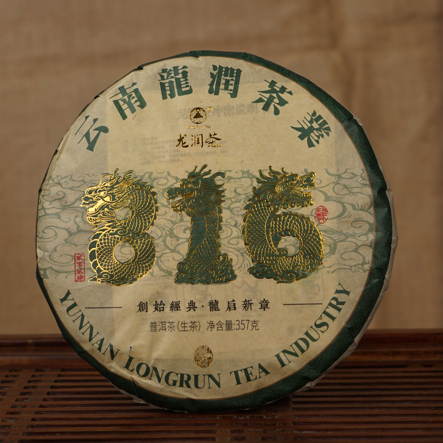 816生饼2024龙润代表云南普洱茶临沧专卖店实体网店直销生茶送礼