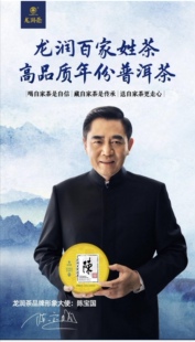 五年陈生熟龙润百家姓茶高品质年份普洱陈宝国代言定制中国茶礼盒