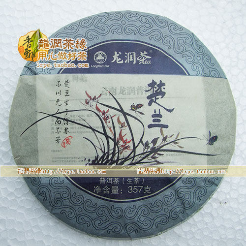楚兰生饼2011年龙润茶云南临沧普洱生青饼大叶种专卖实体网店包邮