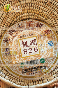 826黄金饼茶2007年龙润云南普洱熟茶叶专卖实体网店直销珍藏陈香