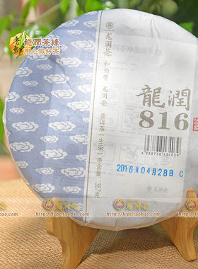生饼龙润普洱茶临沧饼茶青饼包邮