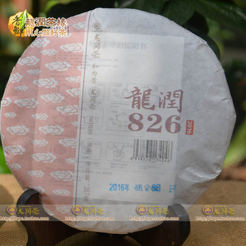 826熟饼2016年龙润茶云南普洱熟茶精品普洱茶包邮专卖店网店直销