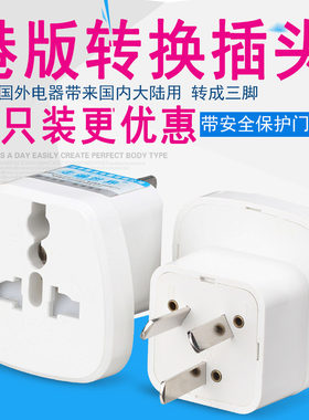 国外英国欧洲美国香港电器国内使用转换插头中国转换器包邮