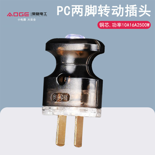 PC阻燃大功率两脚纯铜插头10a16A