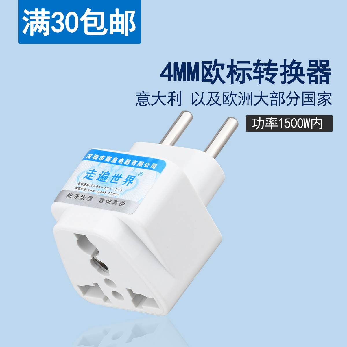 赛皇圆脚欧标转换器欧规插座插头