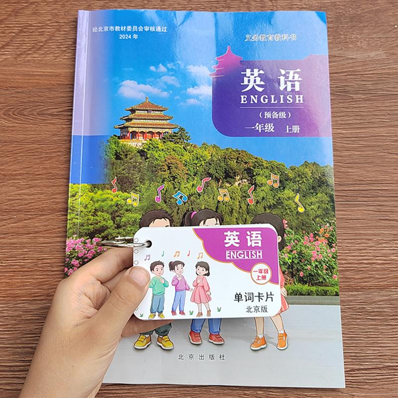 2024年新版北京版小学英语单词卡片自然拼读双色音标一卡一词