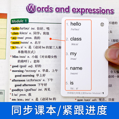 外研版初中英语单词卡片同步支持小达人卡米爸妈网Ta卷之友点读