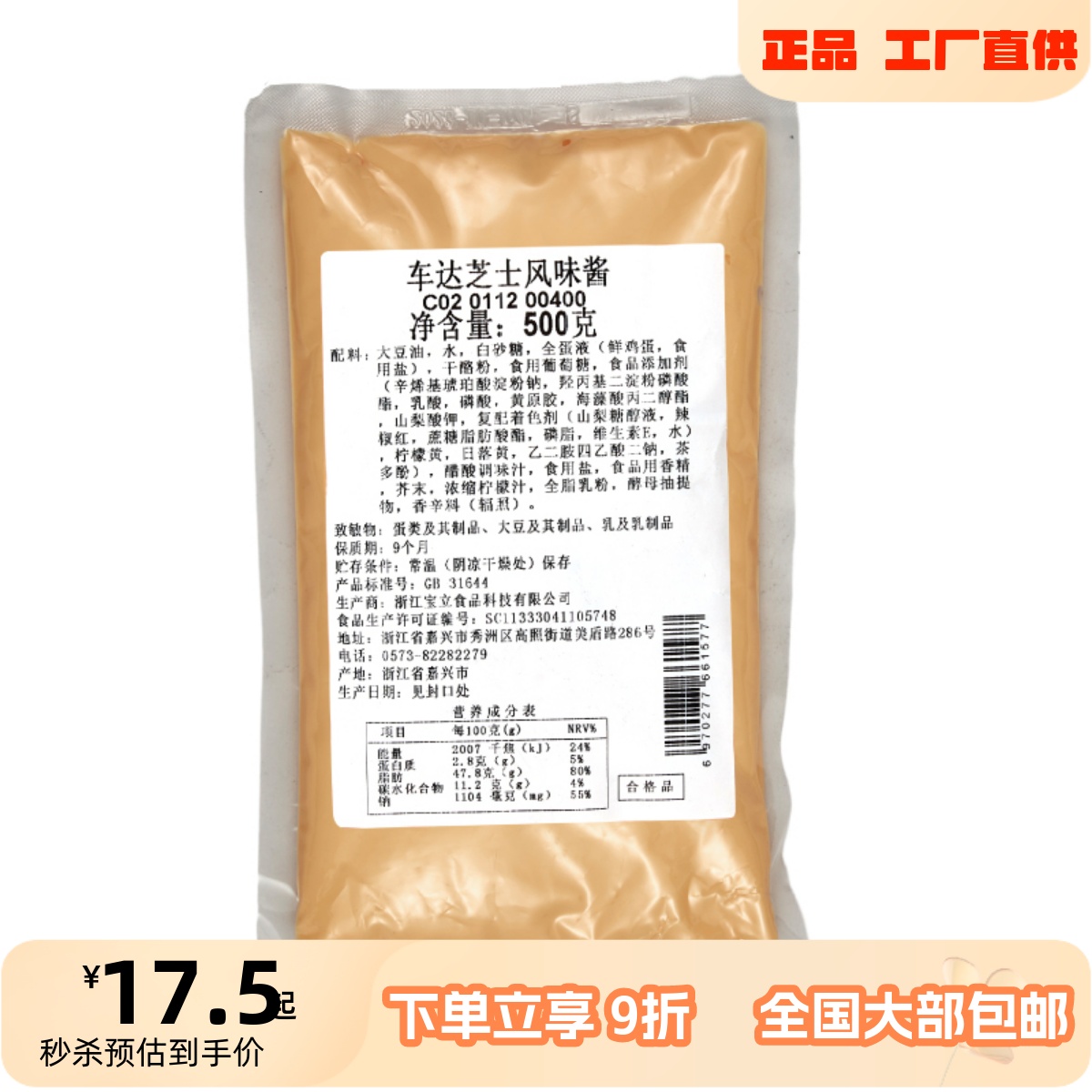 【宝立车达芝士风味酱500g】商用汉堡酱奶酪起司酱面包手抓饼蘸酱