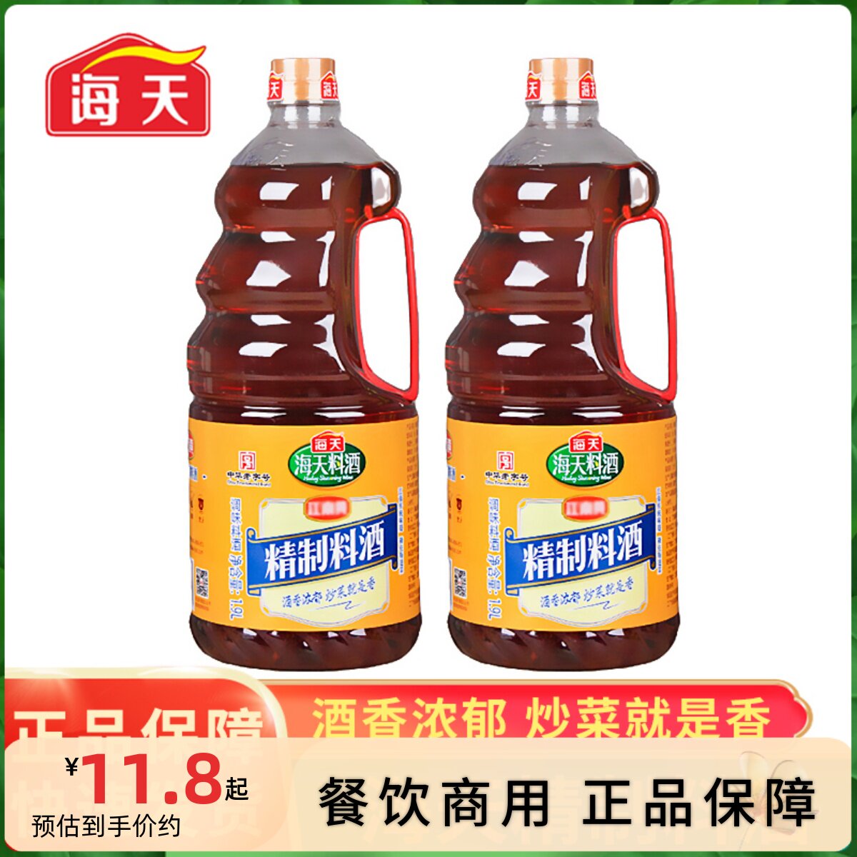 海天精制料酒1.9l升添加黄酒去腥提香解膻家用烹饪海鲜牛羊鱼肉料