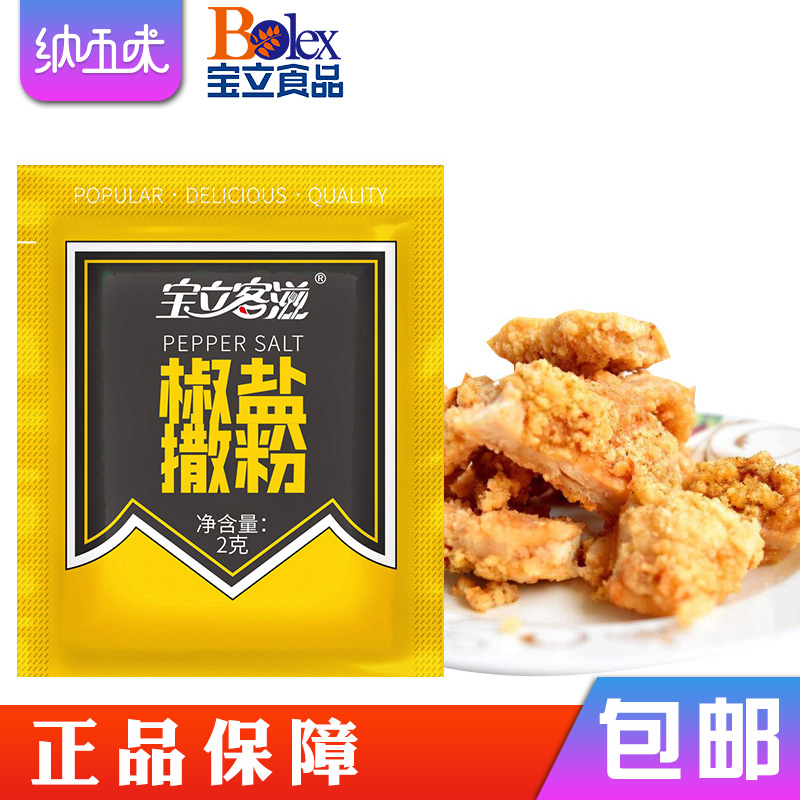 宝立客滋椒盐撒粉2g*100小包